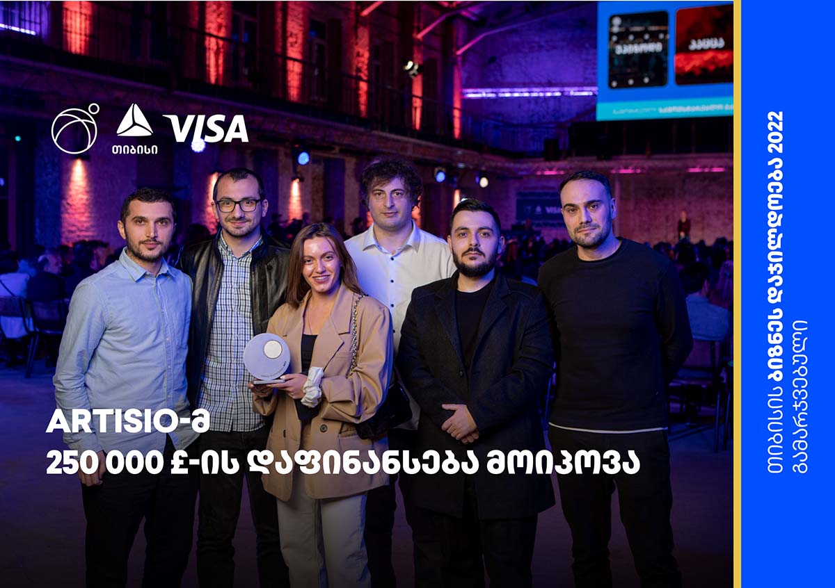თიბისის ბიზნეს დაჯილდოება 2022-ის გამარჯვებულმა სტარტაპმა Artisio-მ აუქციონის ტექნოლოგიების განვითარ