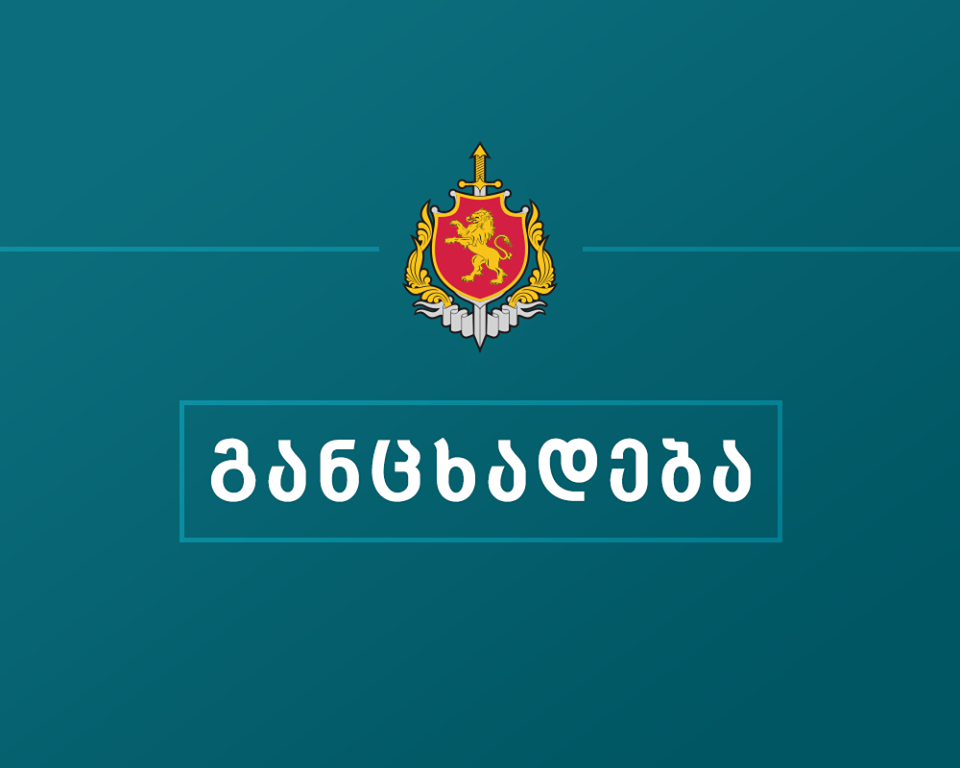 შსს ბათუმში, ზღვაში მომხდარ აფეთქებასთან დაკავშირებით განცხადებას ავრცელებს