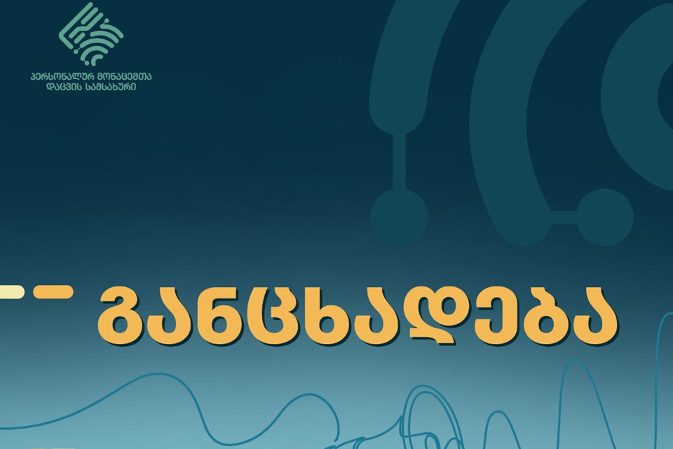 პერსონალურ მონაცემთა დაცვის სამსახურმა, მიხეილ სააკაშვილის ვიდეოჩანაწერების გასაჯაროების გამო, პენიტ