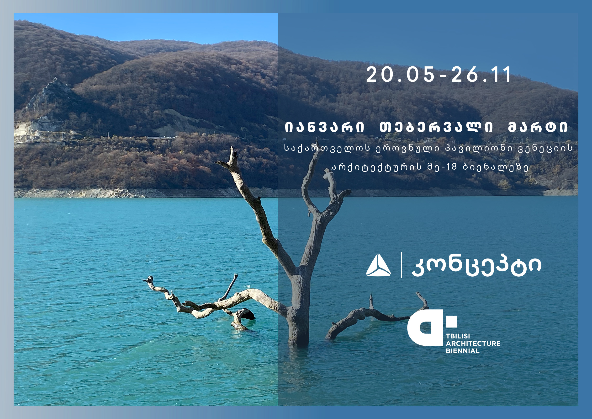 საქართველოს ეროვნული პავილიონი ვენეციის მე-18 საერთაშორისო არქიტექტურულ ბიენალეზე თიბისი კონცეპტის მ