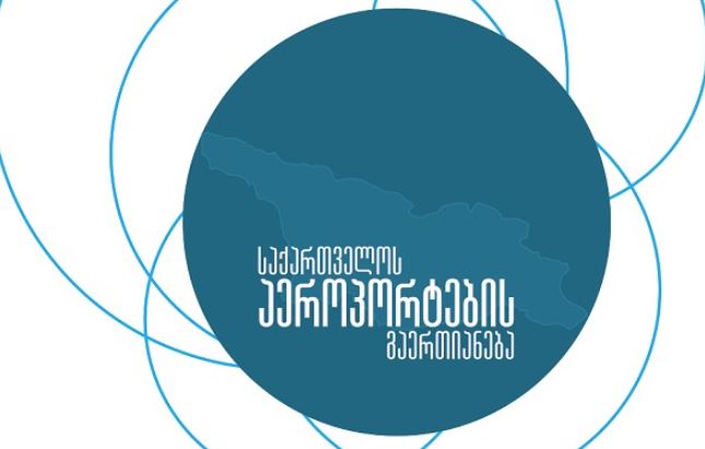 აეროპორტების გაერთიანება - საქართველოს სამივე საერთაშორისო აეროპორტიდან ფრენები შესრულდება მხოლოდ იმ