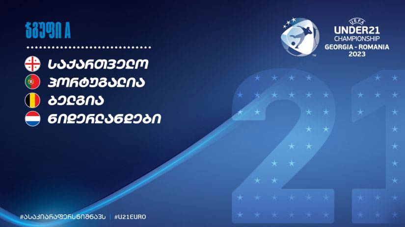ევროპის 21-წლამდელთა საფეხბურთო ჩემპიონატთან დაკავშირებულ ღონისძიებებზე საგადასახადო შეღავათები გავრ