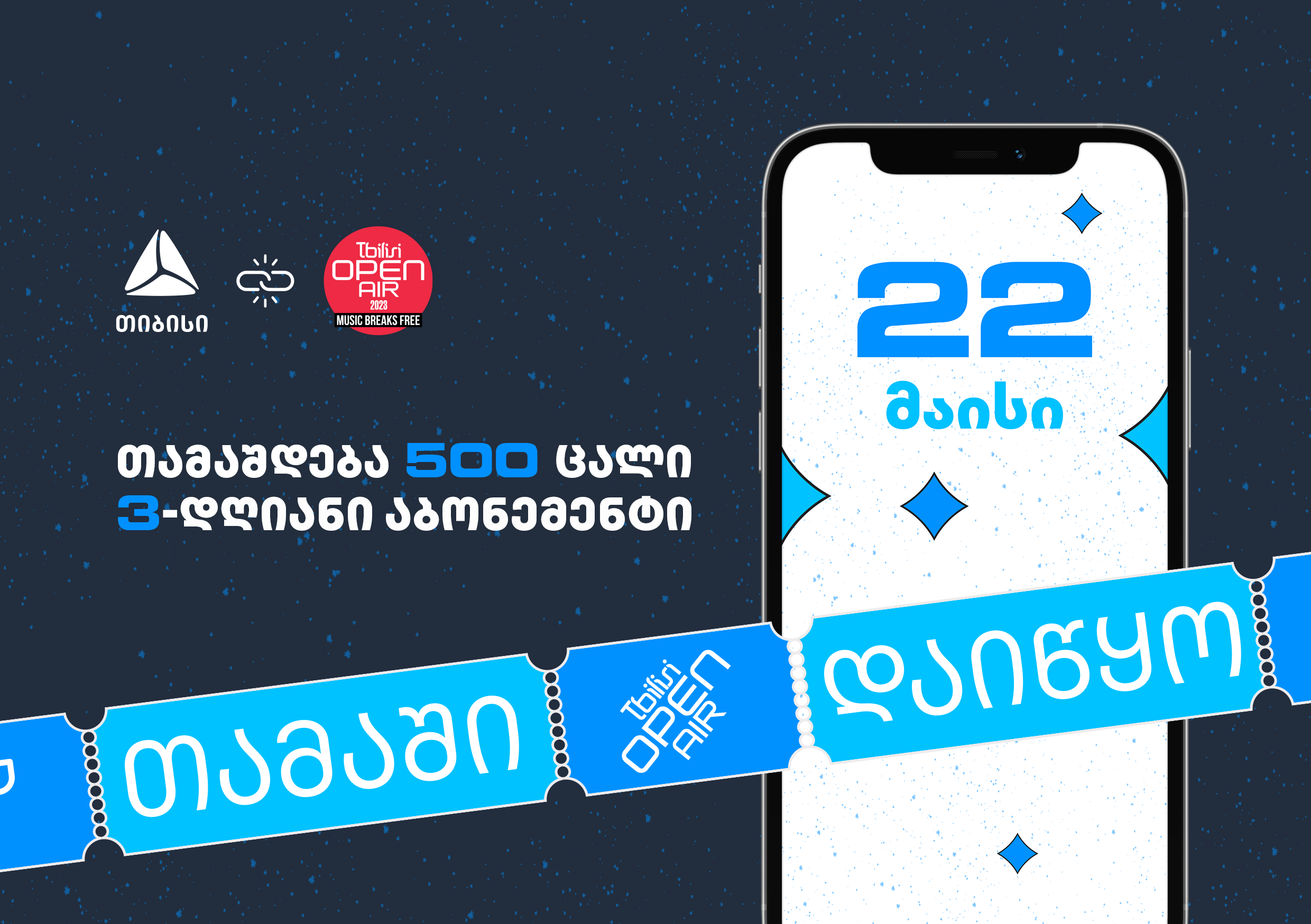 თიბისის ციფრული ბანკის მარათონი დაიწყო!