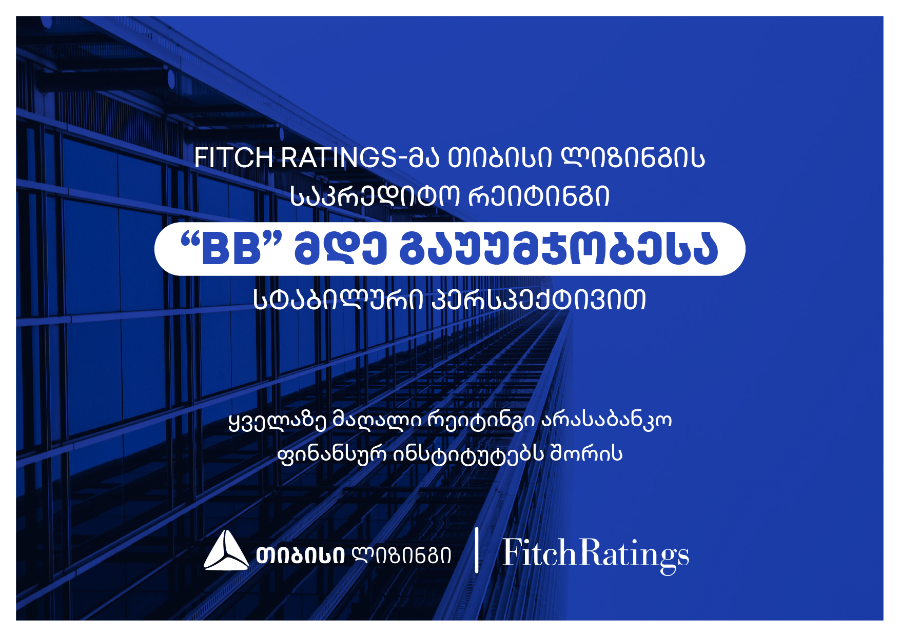 Fitch Ratings-მა თიბისი ლიზინგის საკრედიტო რეიტინგი “BB”-მდე, სტაბილური პერსპექტივით გააუმჯობესა