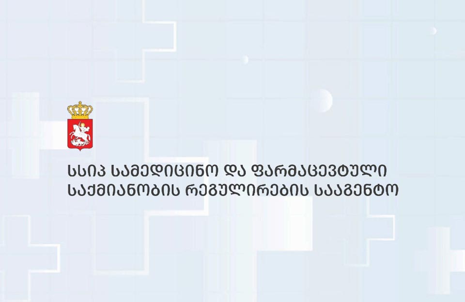რეგულირების სააგენტომ „ყელ-ყურ-ცხვირის სნეულებათა ეროვნული ცენტრი ჯაფარიძე-ქევანიშვილის კლინიკაში“ უ