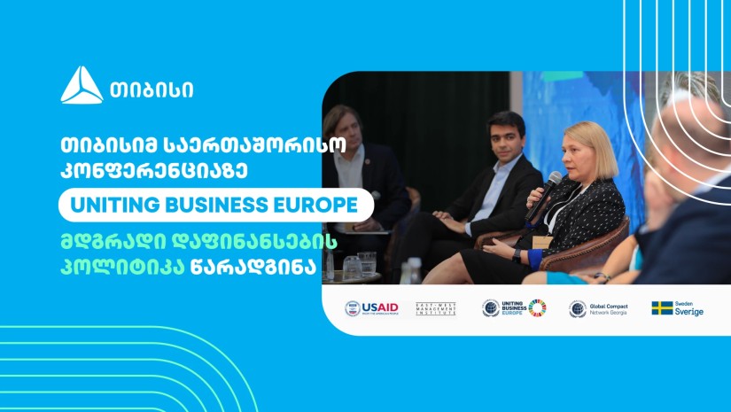 თიბისიმ საერთაშორისო კონფერენციაზე „UNITING BUSINESS EUROPE” მდგრადი დაფინანსების პოლიტიკა წარადგინა