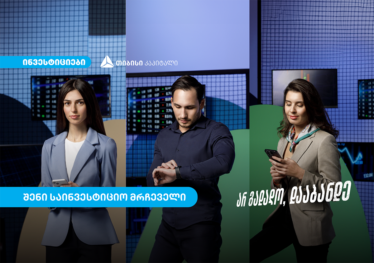 საინვესტიციო მრჩეველი თიბისის ციფრულ ბანკში საინვესტიციო პლატფორმისა და თიბისი კონცეპტ 360-ის მომხმა