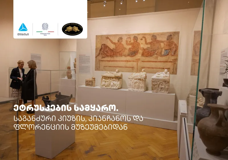 „თიბისის“ მხარდაჭერით, იტალიის საელჩოს და საქართველოს ეროვნული მუზეუმის ორგანიზებით გამოფენა „ეტრუსკ