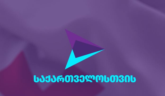 პარტია „საქართველოსთვის“ ირაკლი ღარიბაშვილს მიმართავს, რომ მზად არის, ევროკავშირის რეკომენდაციებისა 