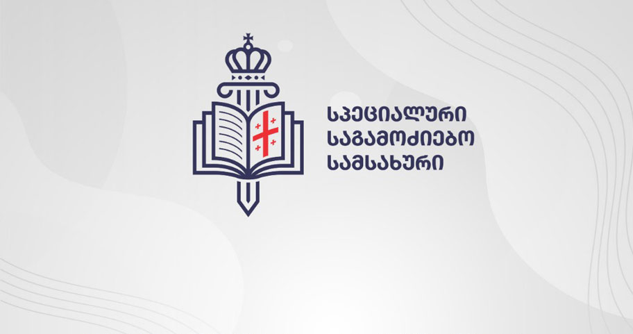 სპეციალურმა საგამოძიებო სამსახურმა პირადი ცხოვრების საიდუმლოს ხელყოფის ფაქტზე ერთი პირი დააკავა